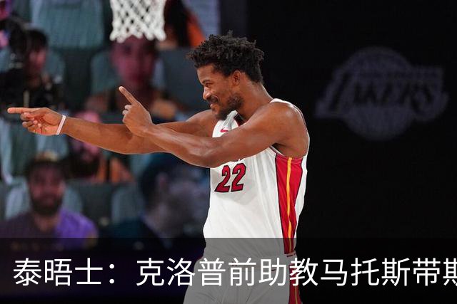泰晤士：克洛普前助教马托斯带斯旺西领跑英冠，球队有望冲超