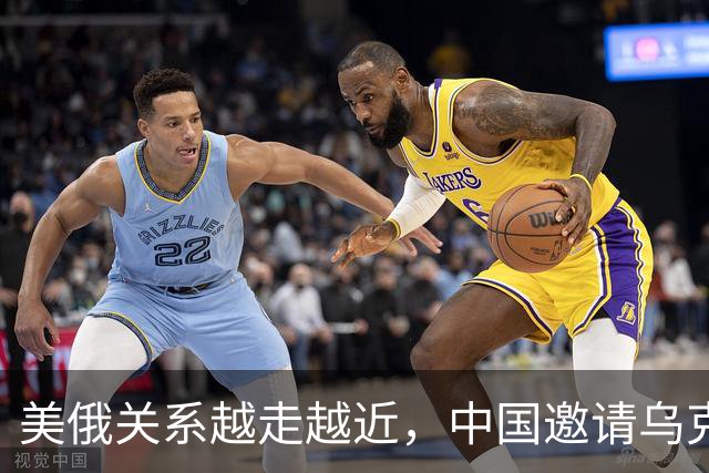 美俄关系越走越近，中国邀请乌克兰外长访华，都在谋划战后格局？